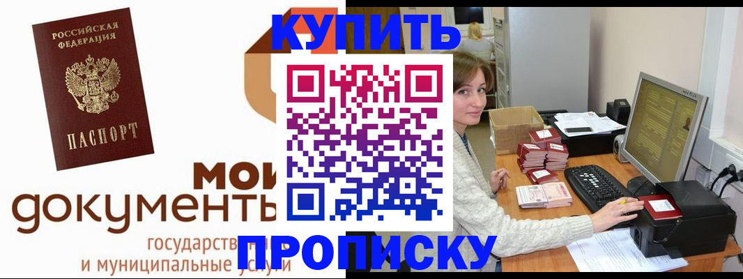 прописка от собственника в Кандалакше